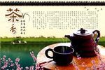茶香