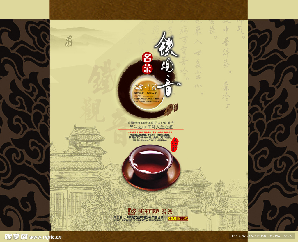 铁观音包装