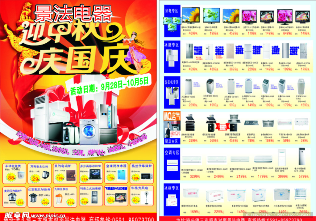电器宣传单