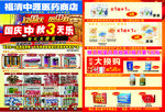 药店国庆宣传单