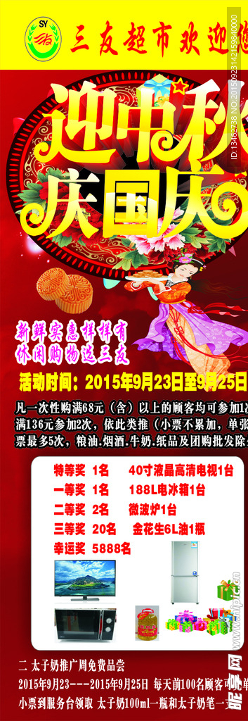 国庆中秋X展架