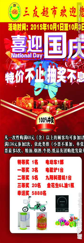 国庆X展架