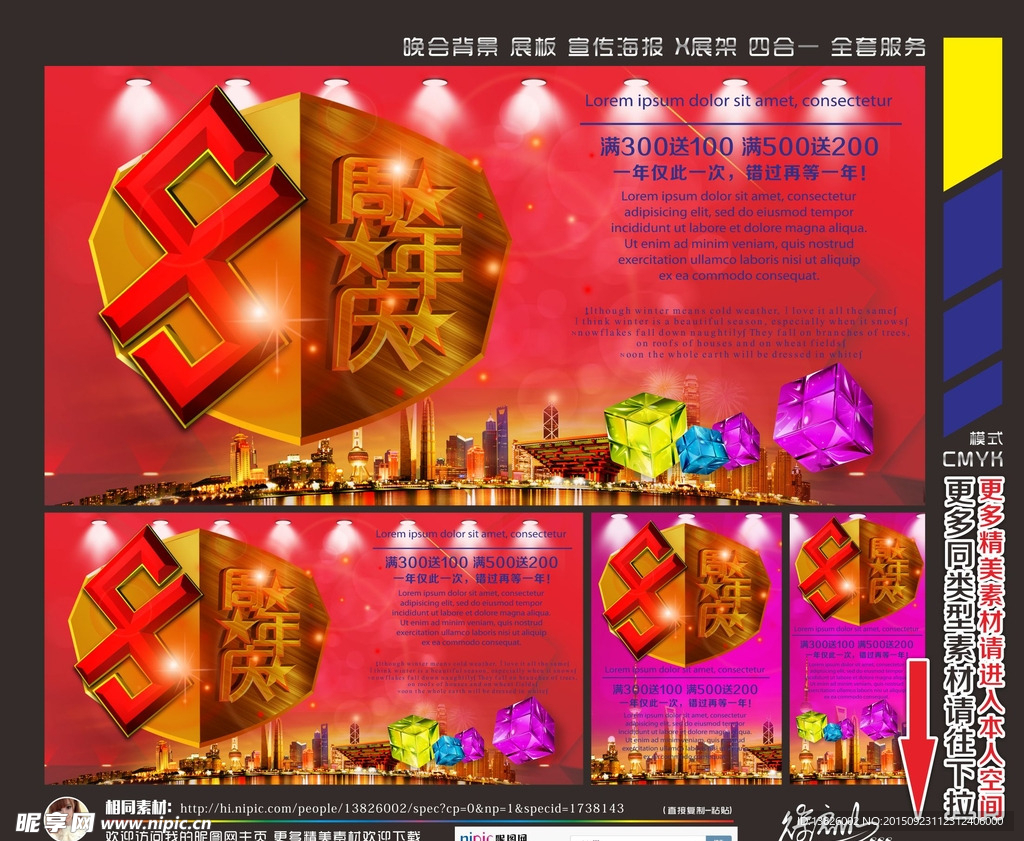 周年庆
