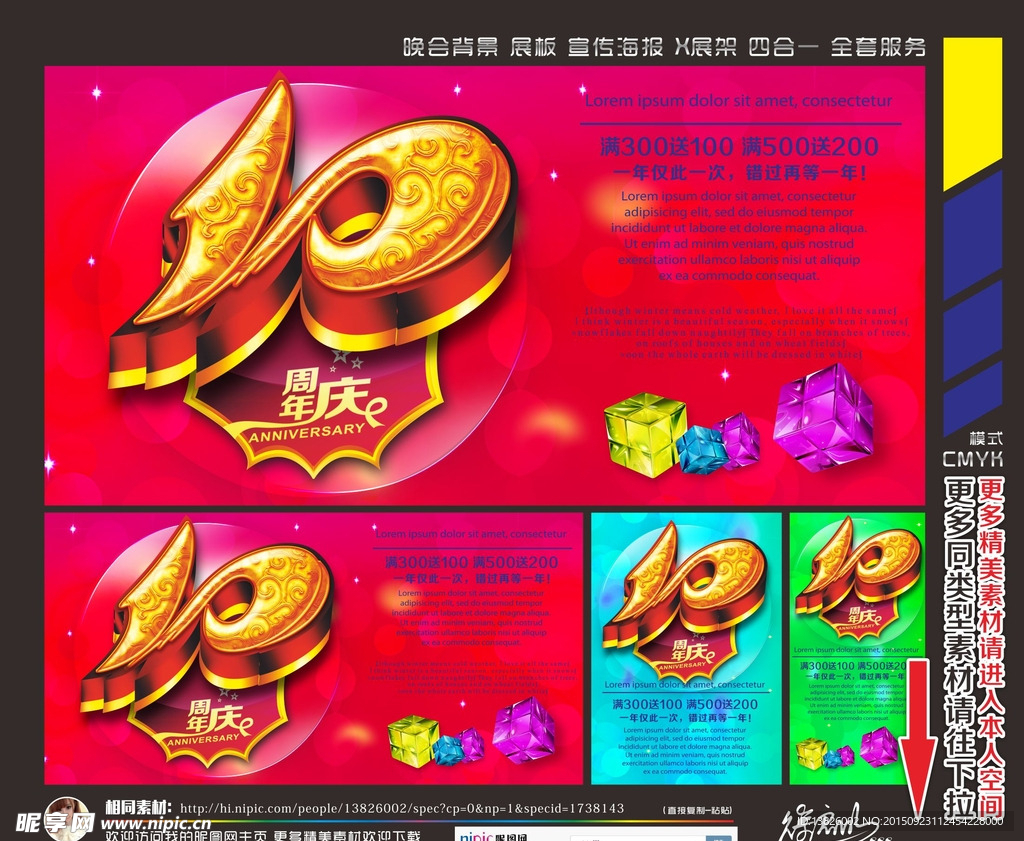 周年庆