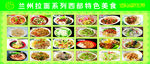 兰州拉面系列西部特色美食