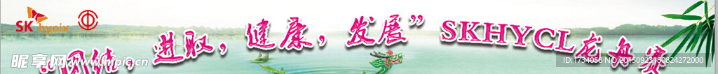 龙舟条幅