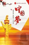 中国梦