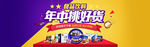 全屏海报banner食品促销