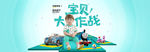 全屏海报banner儿童玩具