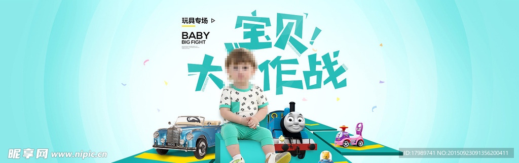 全屏海报banner儿童玩具