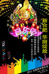 音乐海报设计