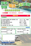 旅游海报图片