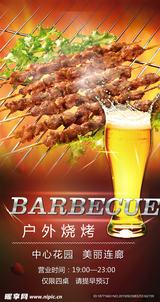 烧烤BBQ