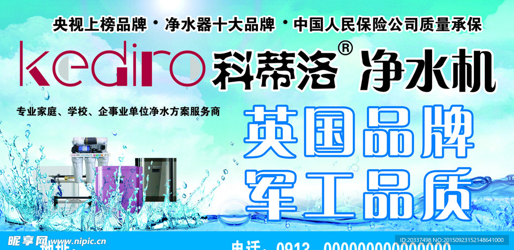 科帝洛净水机