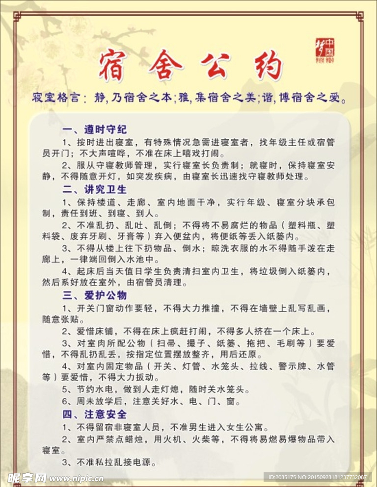 宿舍公约