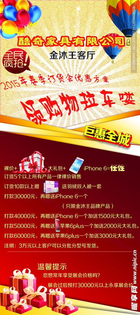 活动购物展架 分层