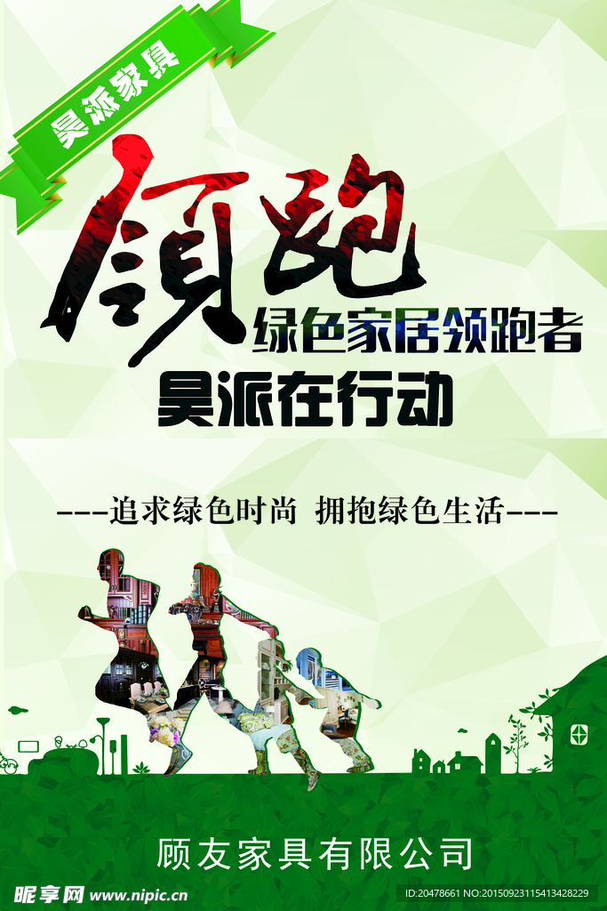 家具宣传报分层