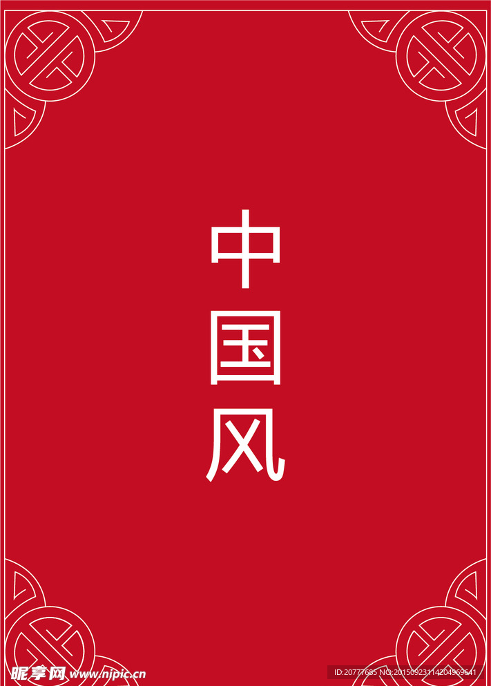 中国风花纹