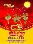 中秋节