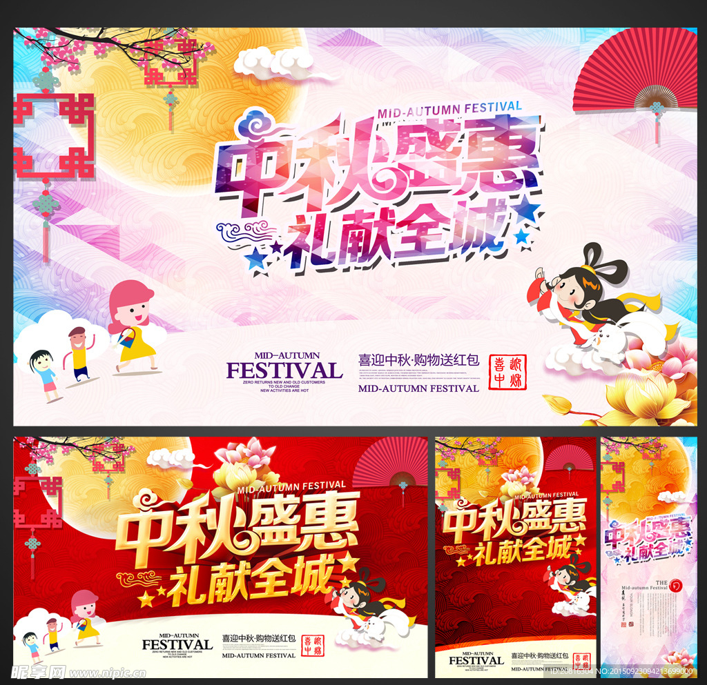中秋节