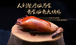 烤鸭banner图