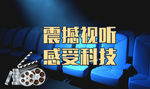 电影院banner图