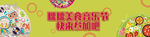 美食音乐banner图
