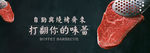 烧烤banner图