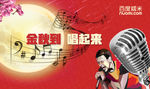 中秋唱歌KTVbanner图