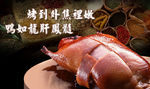 烤鸭美食banner图