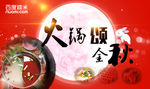 火锅banner图