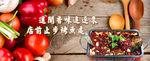 烤鱼banner图