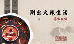 火锅banner图