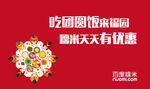 团圆饭banner图