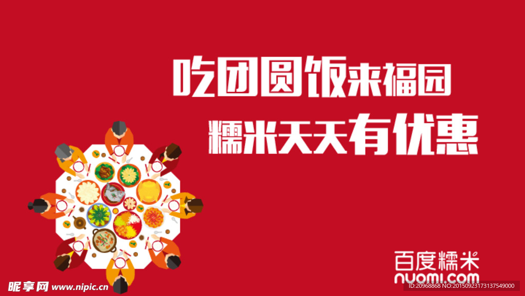 团圆饭banner图