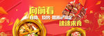 烧烤火锅banner图