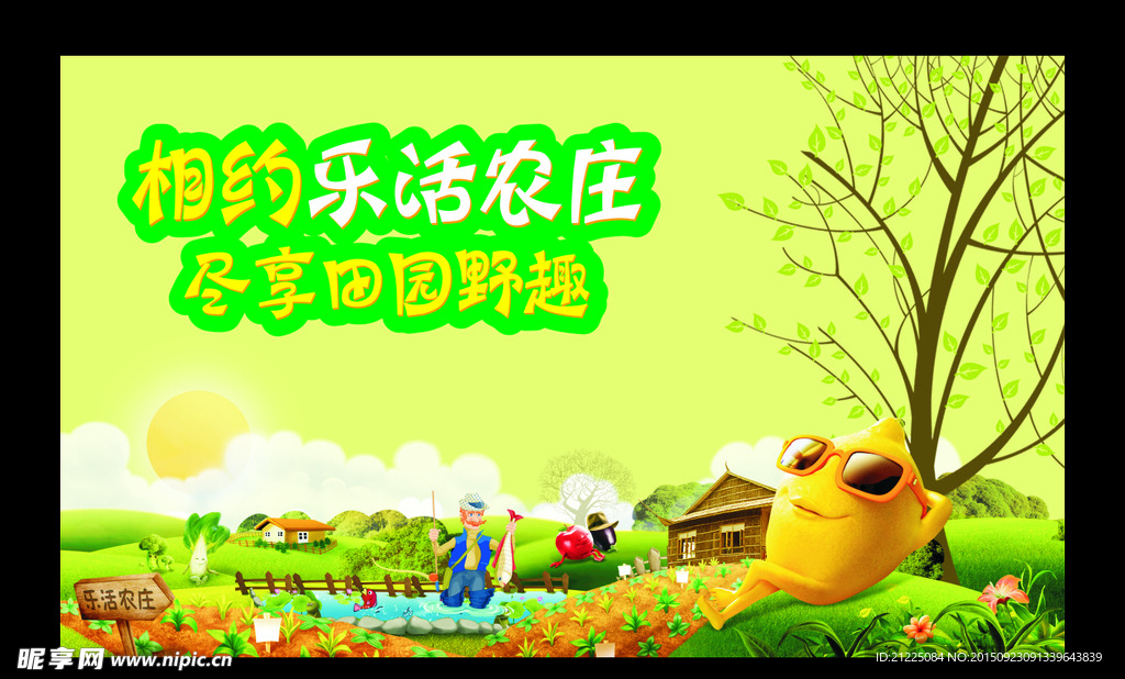 卡通乐活农庄素材