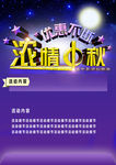 浓情中秋