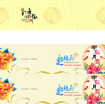 中秋节邀请函