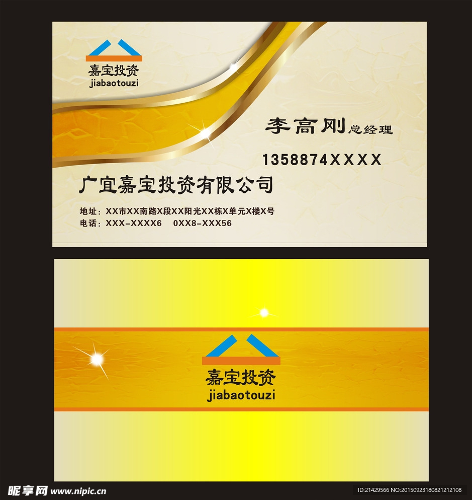 投资名片