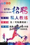 健身招聘海报