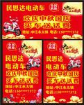 中秋国庆电动车