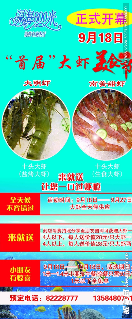 海鲜展架