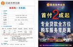 车贷宣传单