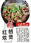 红炆鹅乸煲