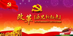 三中全会图片