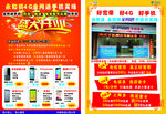 中国电信 宣传单