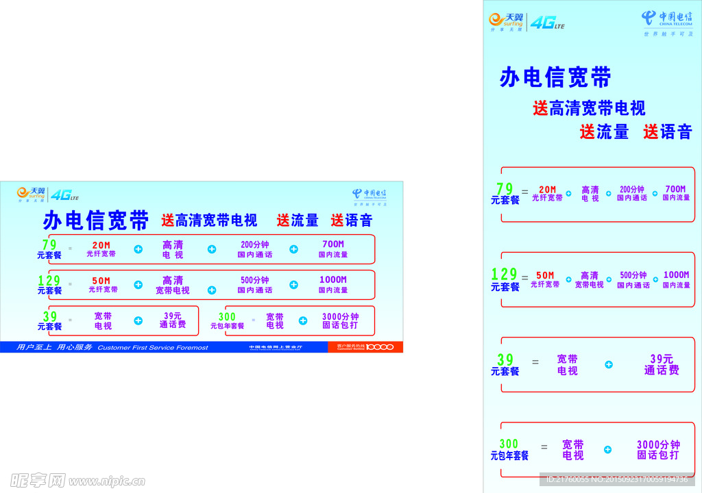 中国电信