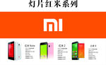 红米系列
