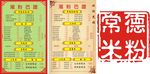 常德米粉
